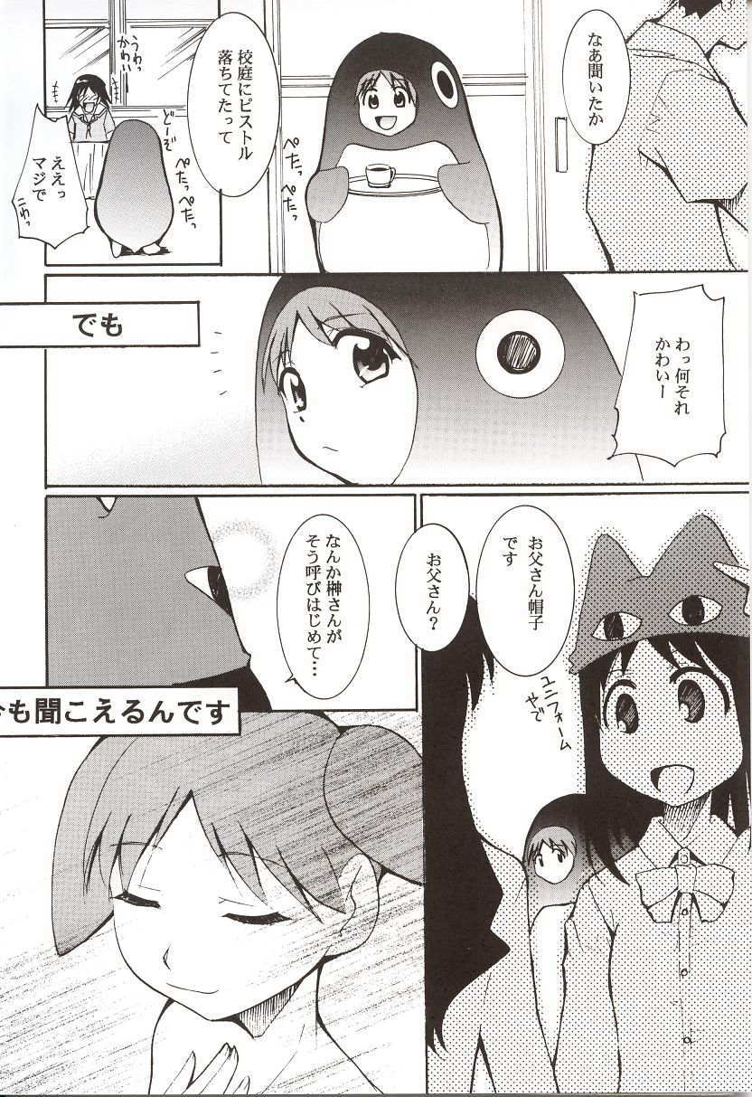 (C62) [スタジオKIMIGABUCHI (えんとっくん)] あずまんが漂流教室。 (あずまんが大王)