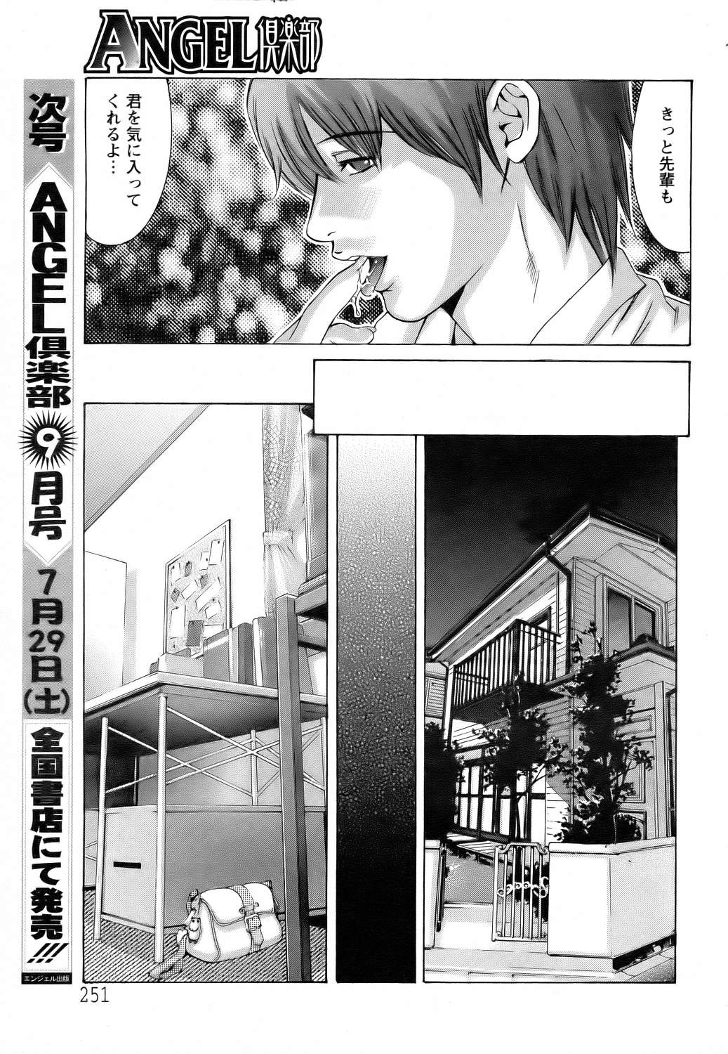 ANGEL 倶楽部 2006年8月号