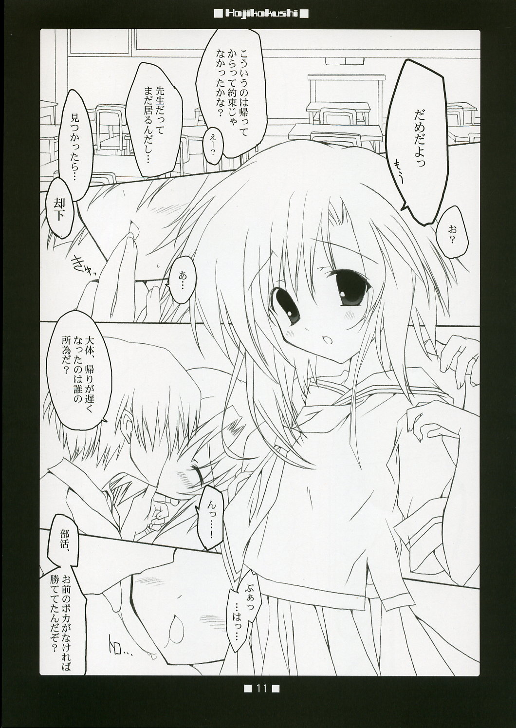 (Cレヴォ37) [とりあえず(仮)、黒猫堂 (とろろ、鷹鳥海)] HAJIKAKUSHI (ひぐらしのなく頃に)