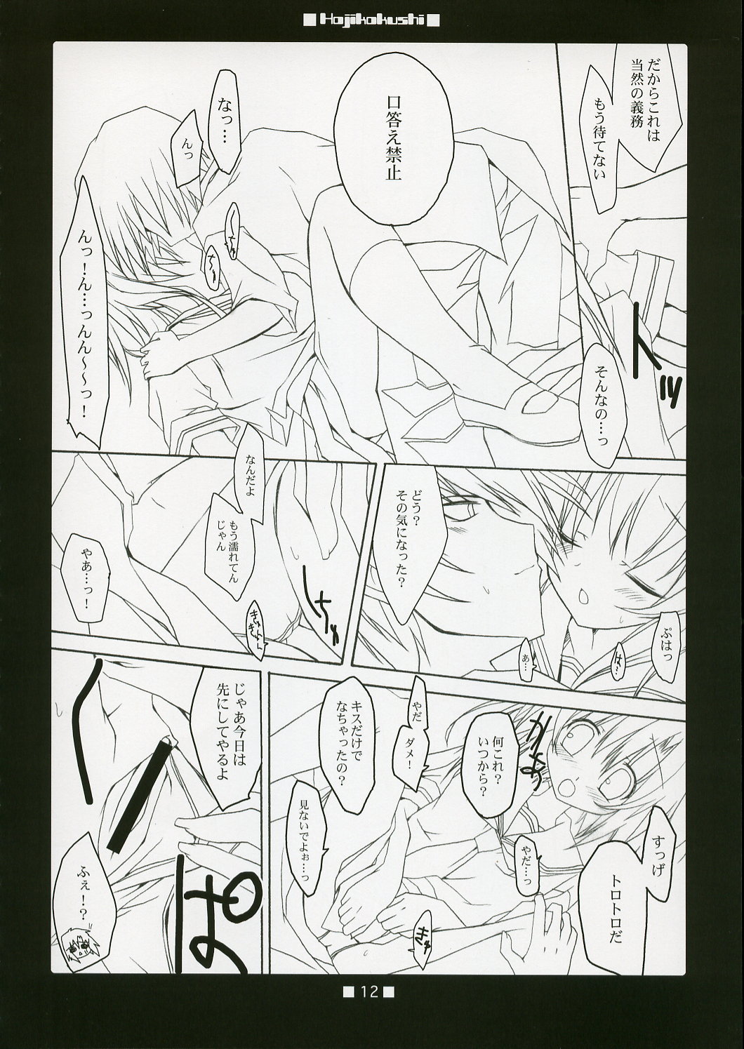 (Cレヴォ37) [とりあえず(仮)、黒猫堂 (とろろ、鷹鳥海)] HAJIKAKUSHI (ひぐらしのなく頃に)