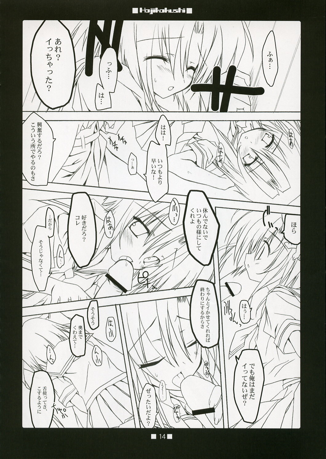 (Cレヴォ37) [とりあえず(仮)、黒猫堂 (とろろ、鷹鳥海)] HAJIKAKUSHI (ひぐらしのなく頃に)