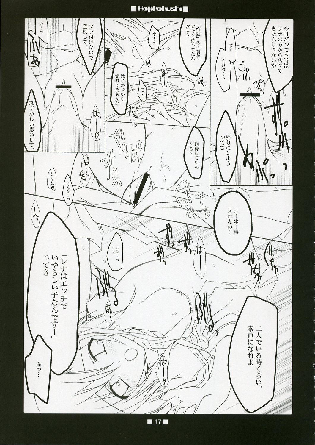 (Cレヴォ37) [とりあえず(仮)、黒猫堂 (とろろ、鷹鳥海)] HAJIKAKUSHI (ひぐらしのなく頃に)