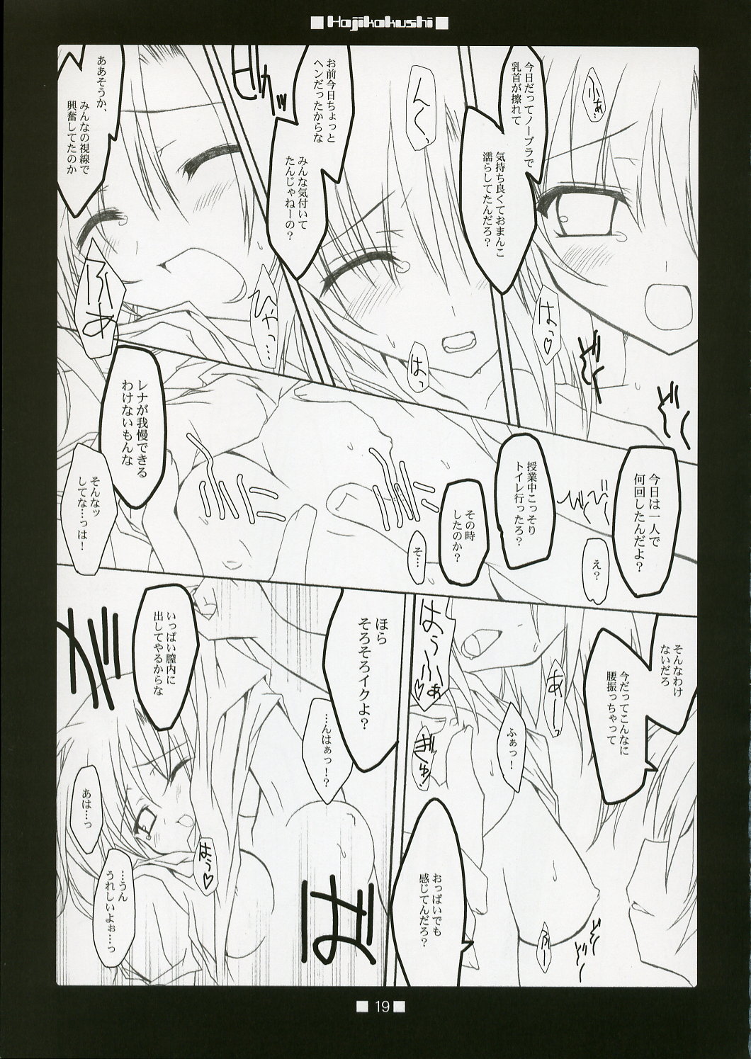 (Cレヴォ37) [とりあえず(仮)、黒猫堂 (とろろ、鷹鳥海)] HAJIKAKUSHI (ひぐらしのなく頃に)