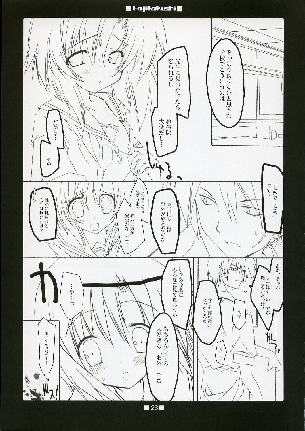 (Cレヴォ37) [とりあえず(仮)、黒猫堂 (とろろ、鷹鳥海)] HAJIKAKUSHI (ひぐらしのなく頃に)