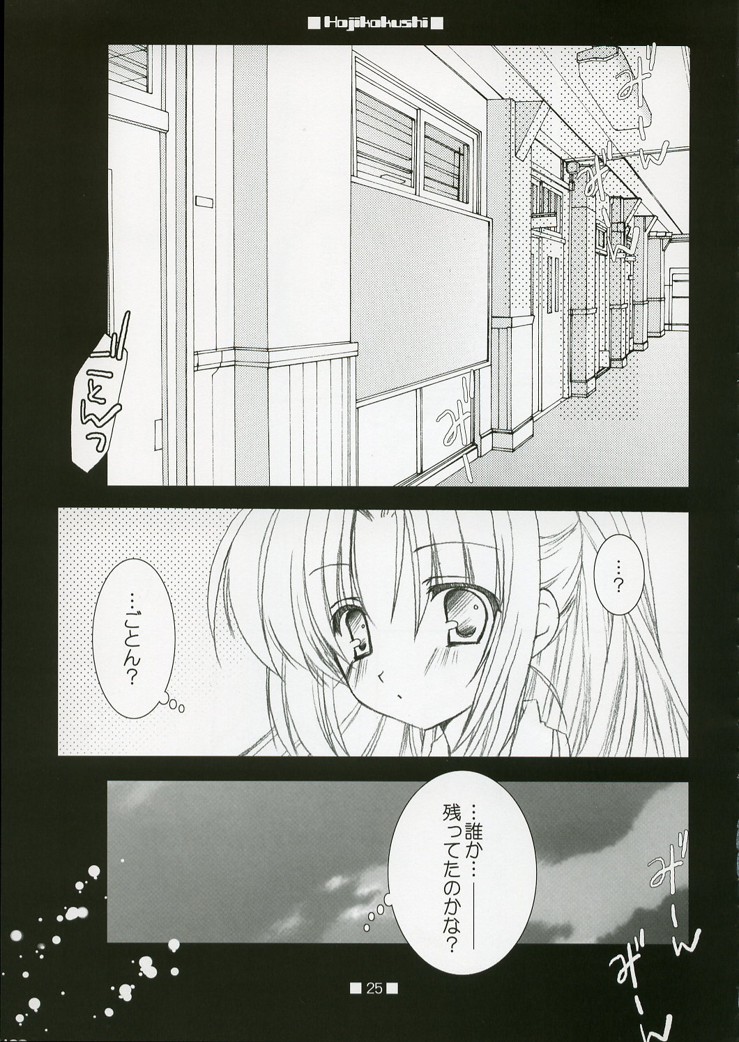 (Cレヴォ37) [とりあえず(仮)、黒猫堂 (とろろ、鷹鳥海)] HAJIKAKUSHI (ひぐらしのなく頃に)