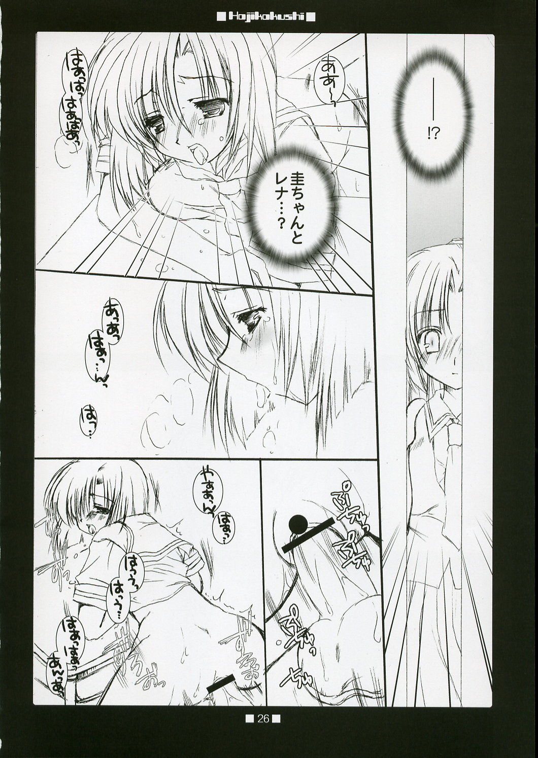 (Cレヴォ37) [とりあえず(仮)、黒猫堂 (とろろ、鷹鳥海)] HAJIKAKUSHI (ひぐらしのなく頃に)