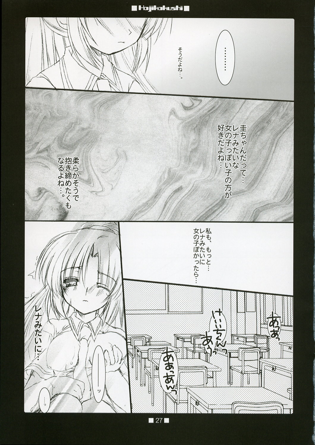 (Cレヴォ37) [とりあえず(仮)、黒猫堂 (とろろ、鷹鳥海)] HAJIKAKUSHI (ひぐらしのなく頃に)