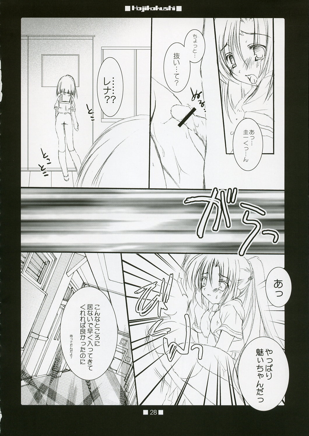 (Cレヴォ37) [とりあえず(仮)、黒猫堂 (とろろ、鷹鳥海)] HAJIKAKUSHI (ひぐらしのなく頃に)