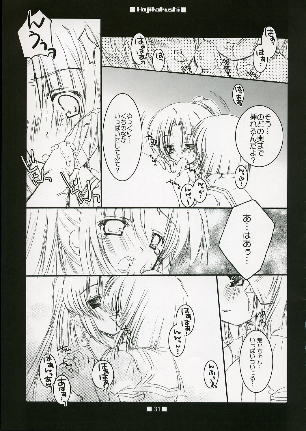 (Cレヴォ37) [とりあえず(仮)、黒猫堂 (とろろ、鷹鳥海)] HAJIKAKUSHI (ひぐらしのなく頃に)