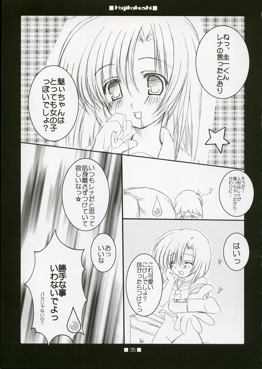 (Cレヴォ37) [とりあえず(仮)、黒猫堂 (とろろ、鷹鳥海)] HAJIKAKUSHI (ひぐらしのなく頃に)
