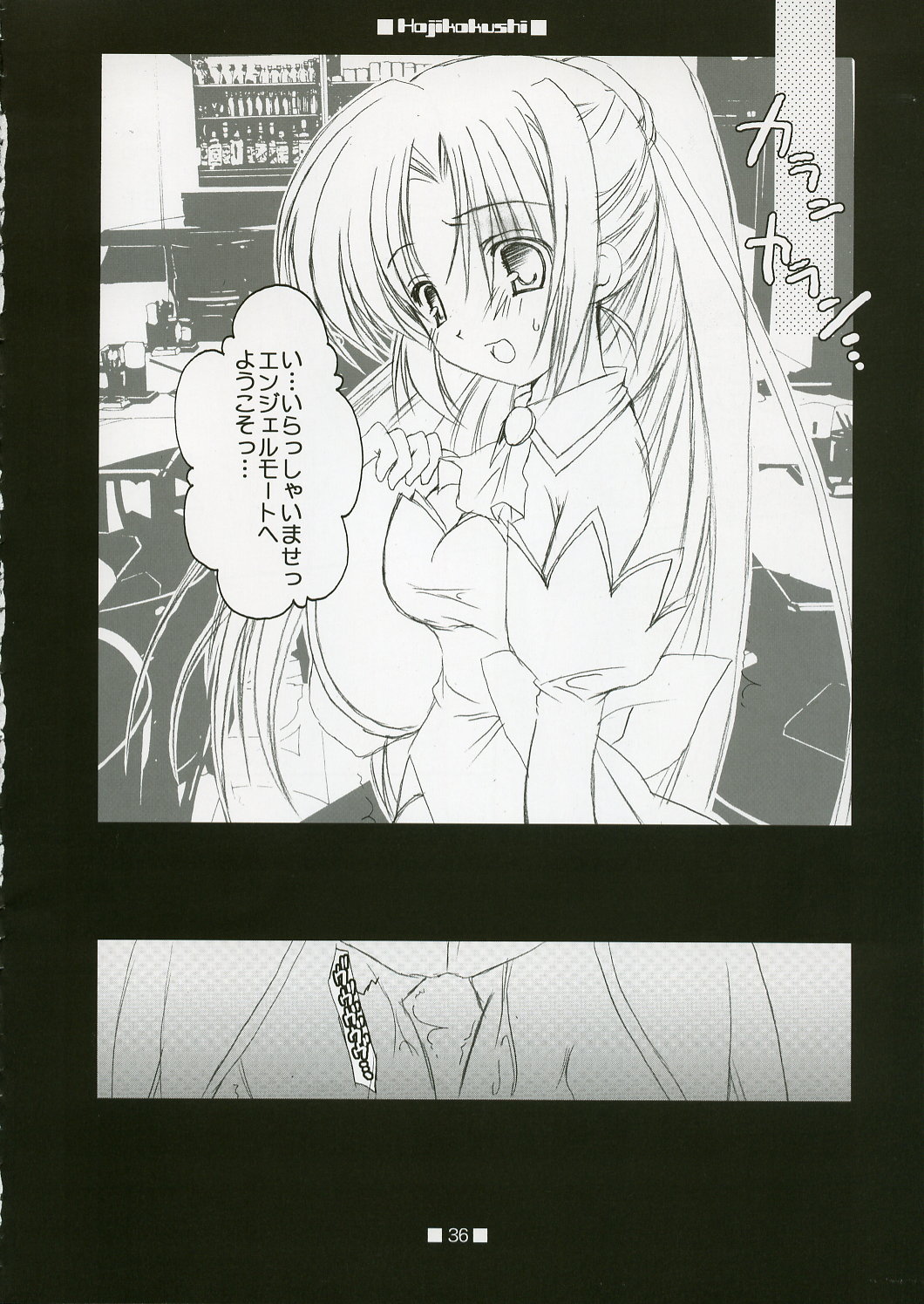 (Cレヴォ37) [とりあえず(仮)、黒猫堂 (とろろ、鷹鳥海)] HAJIKAKUSHI (ひぐらしのなく頃に)
