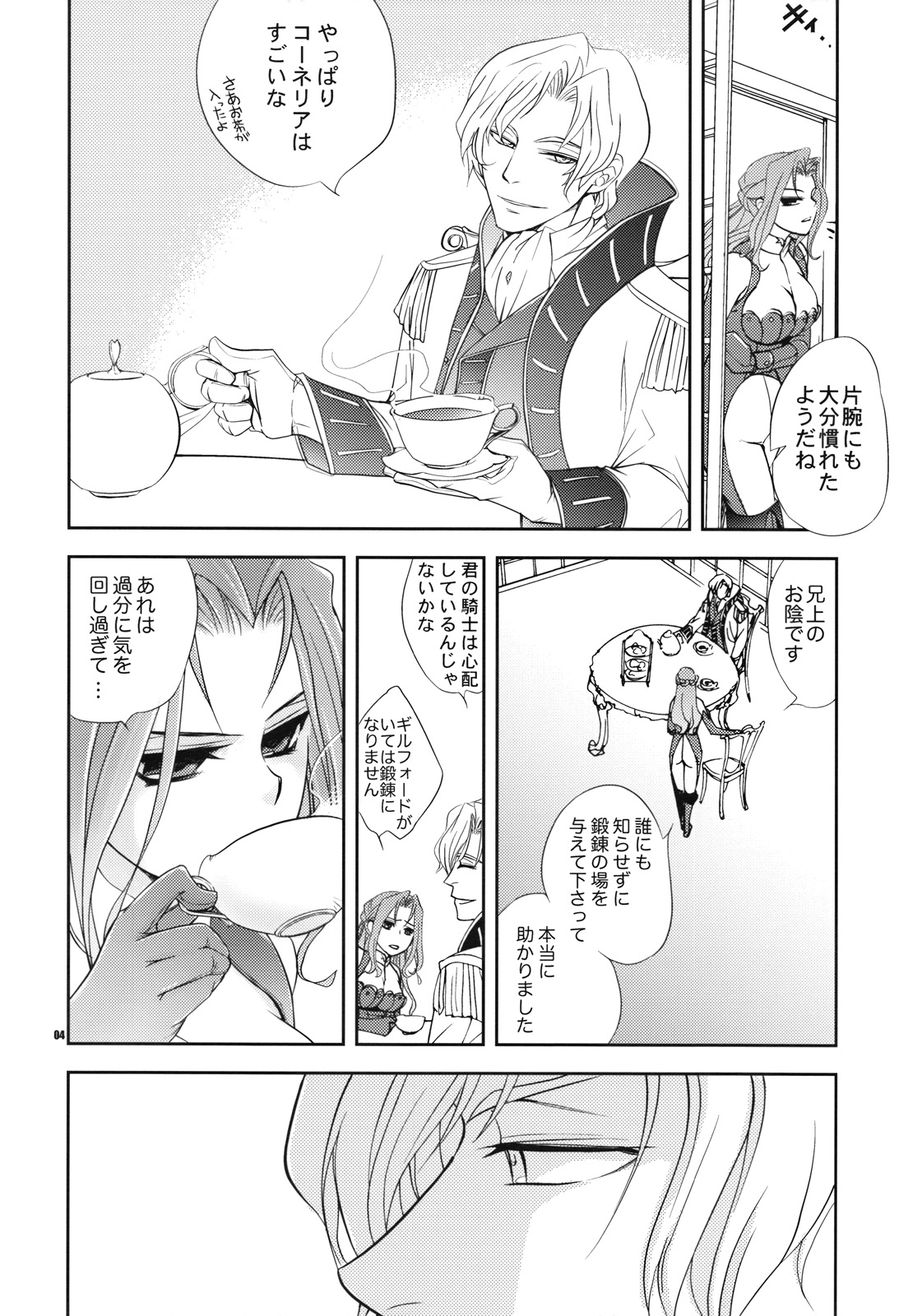 (C74) [Crazy9 (いちたか)] 皇女のいたみ (コードギアス 反逆のルルーシュ)