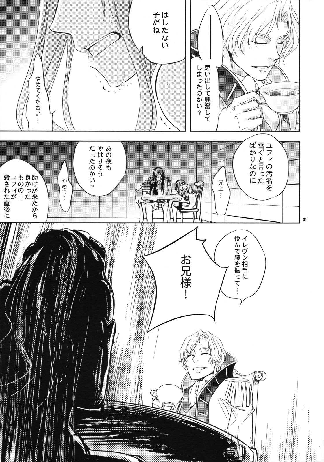 (C74) [Crazy9 (いちたか)] 皇女のいたみ (コードギアス 反逆のルルーシュ)