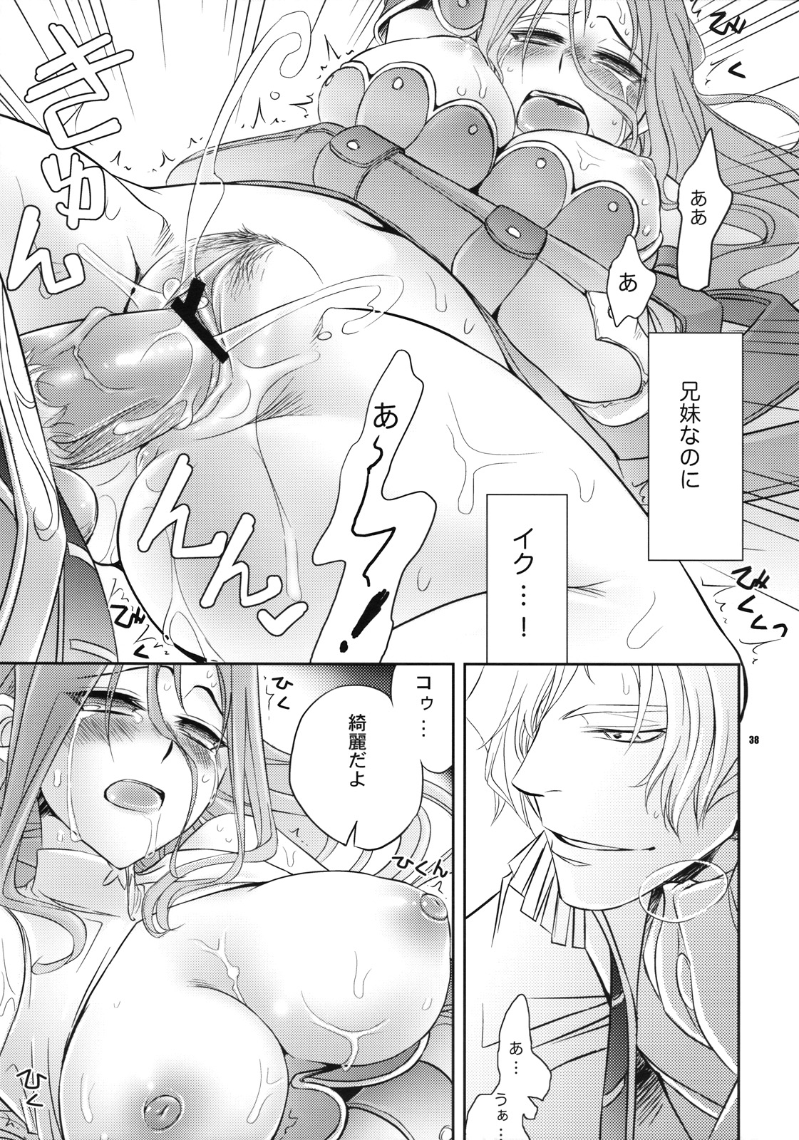 (C74) [Crazy9 (いちたか)] 皇女のいたみ (コードギアス 反逆のルルーシュ)