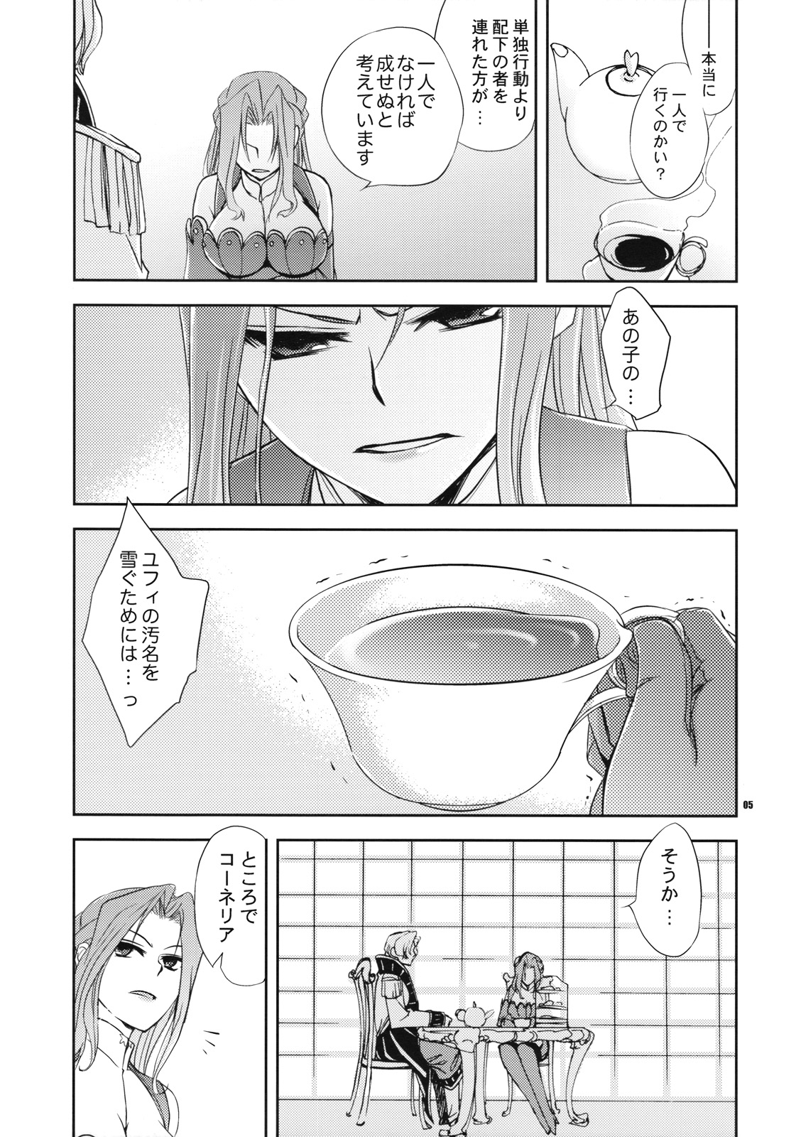 (C74) [Crazy9 (いちたか)] 皇女のいたみ (コードギアス 反逆のルルーシュ)