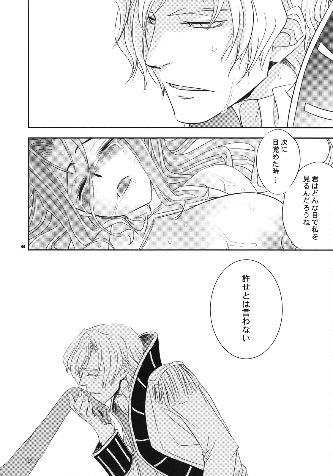 (C74) [Crazy9 (いちたか)] 皇女のいたみ (コードギアス 反逆のルルーシュ)