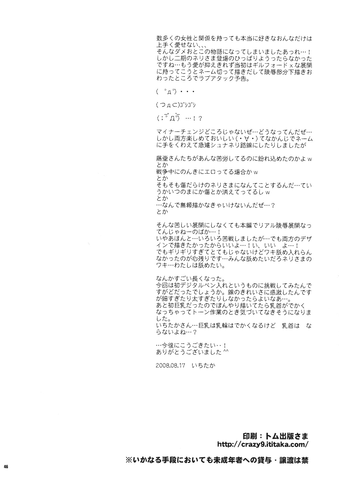 (C74) [Crazy9 (いちたか)] 皇女のいたみ (コードギアス 反逆のルルーシュ)