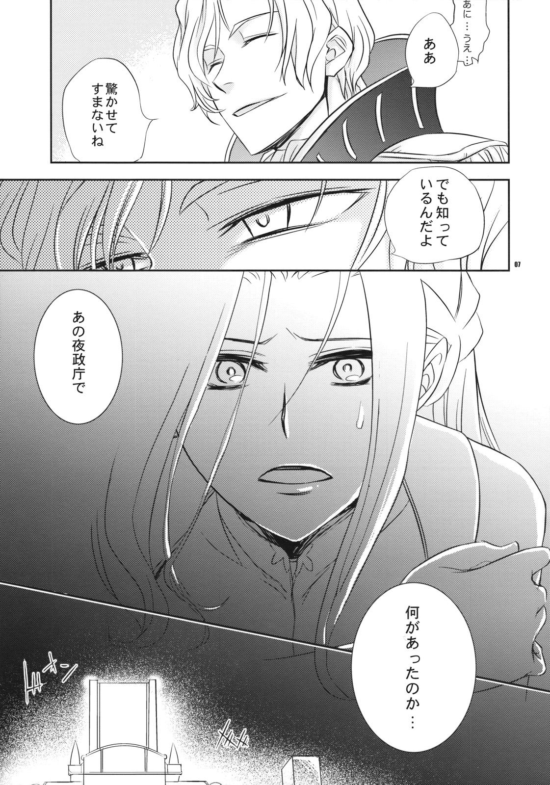 (C74) [Crazy9 (いちたか)] 皇女のいたみ (コードギアス 反逆のルルーシュ)