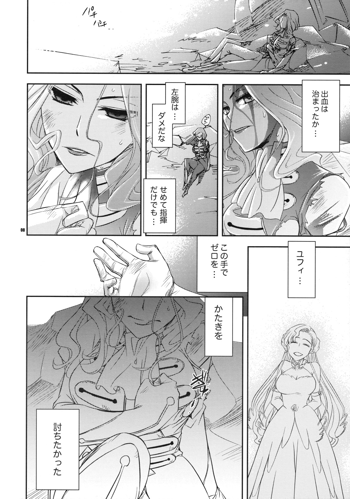 (C74) [Crazy9 (いちたか)] 皇女のいたみ (コードギアス 反逆のルルーシュ)