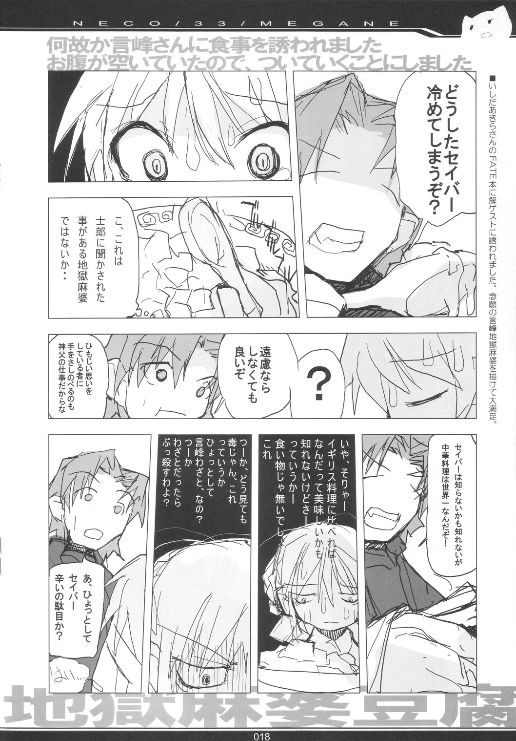 (C66) [PEACE MAKER (E=MC2)] NECO/33/MEGANE
