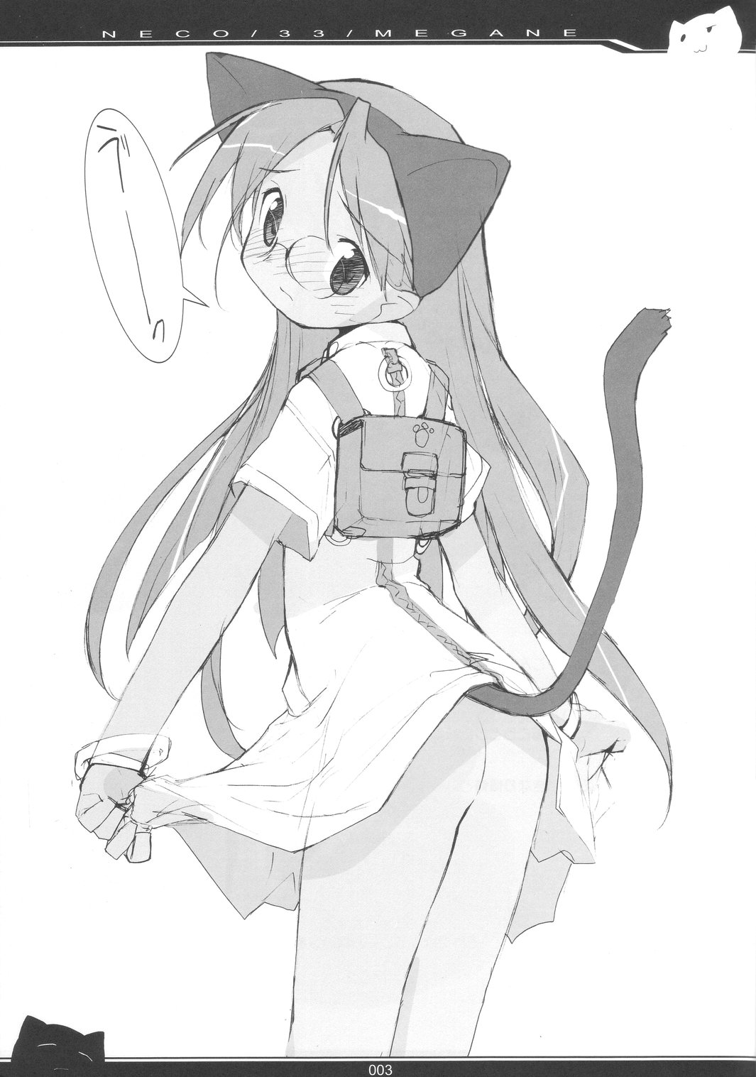 (C66) [PEACE MAKER (E=MC2)] NECO/33/MEGANE