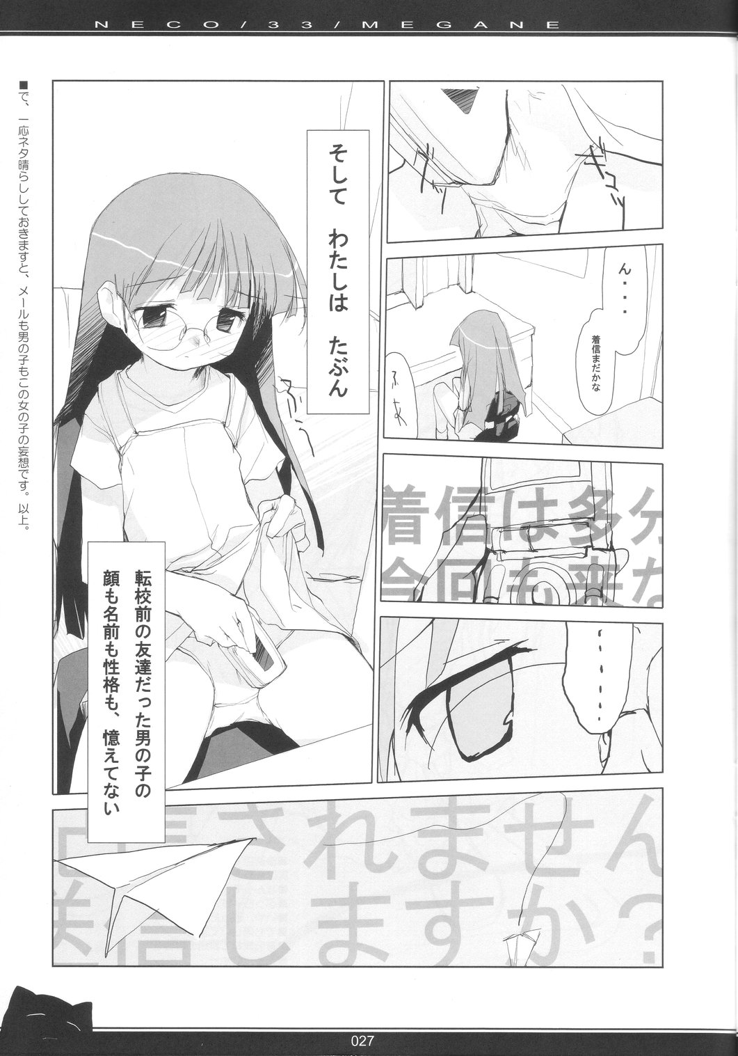 (C66) [PEACE MAKER (E=MC2)] NECO/33/MEGANE