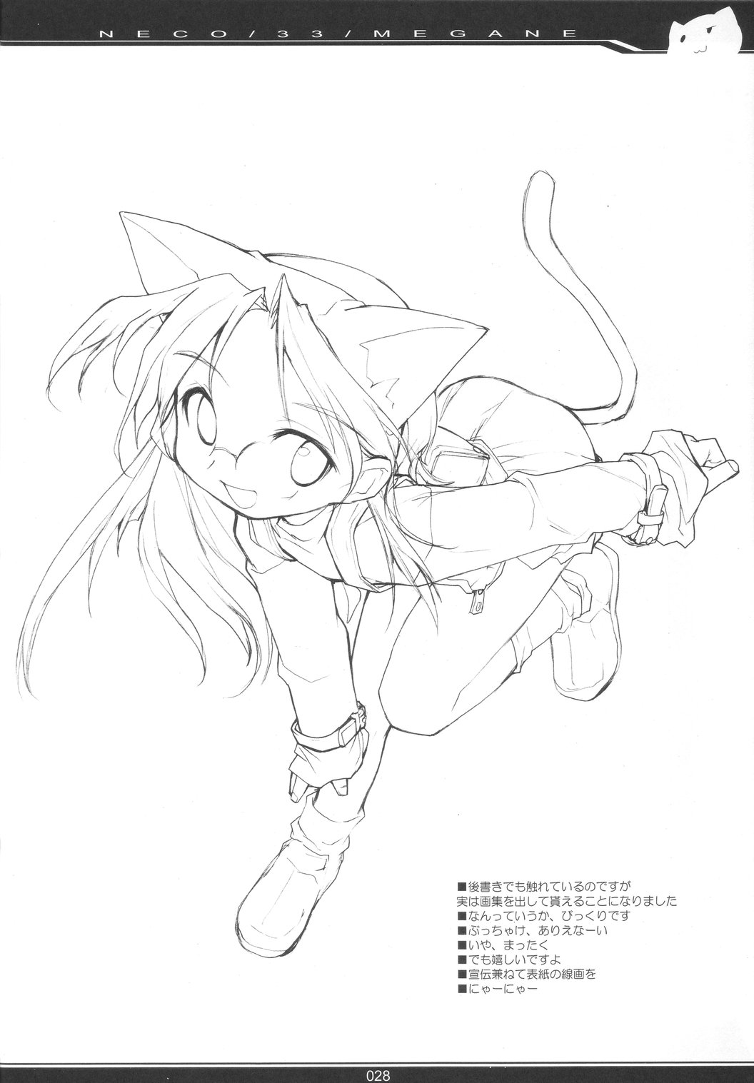 (C66) [PEACE MAKER (E=MC2)] NECO/33/MEGANE