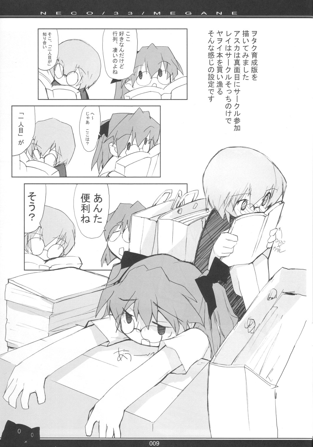 (C66) [PEACE MAKER (E=MC2)] NECO/33/MEGANE