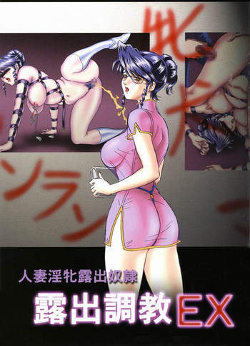 【コアラキカク】露出プレイちょうきょうEX 【コアラキカク】露出プレイちょうきょうEX