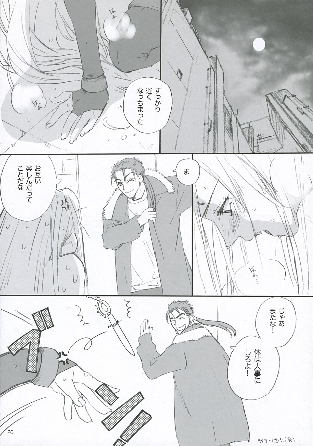 (C67) [BADON (喜田、木根)] LANCER EVOLUTION (Fate/stay night)