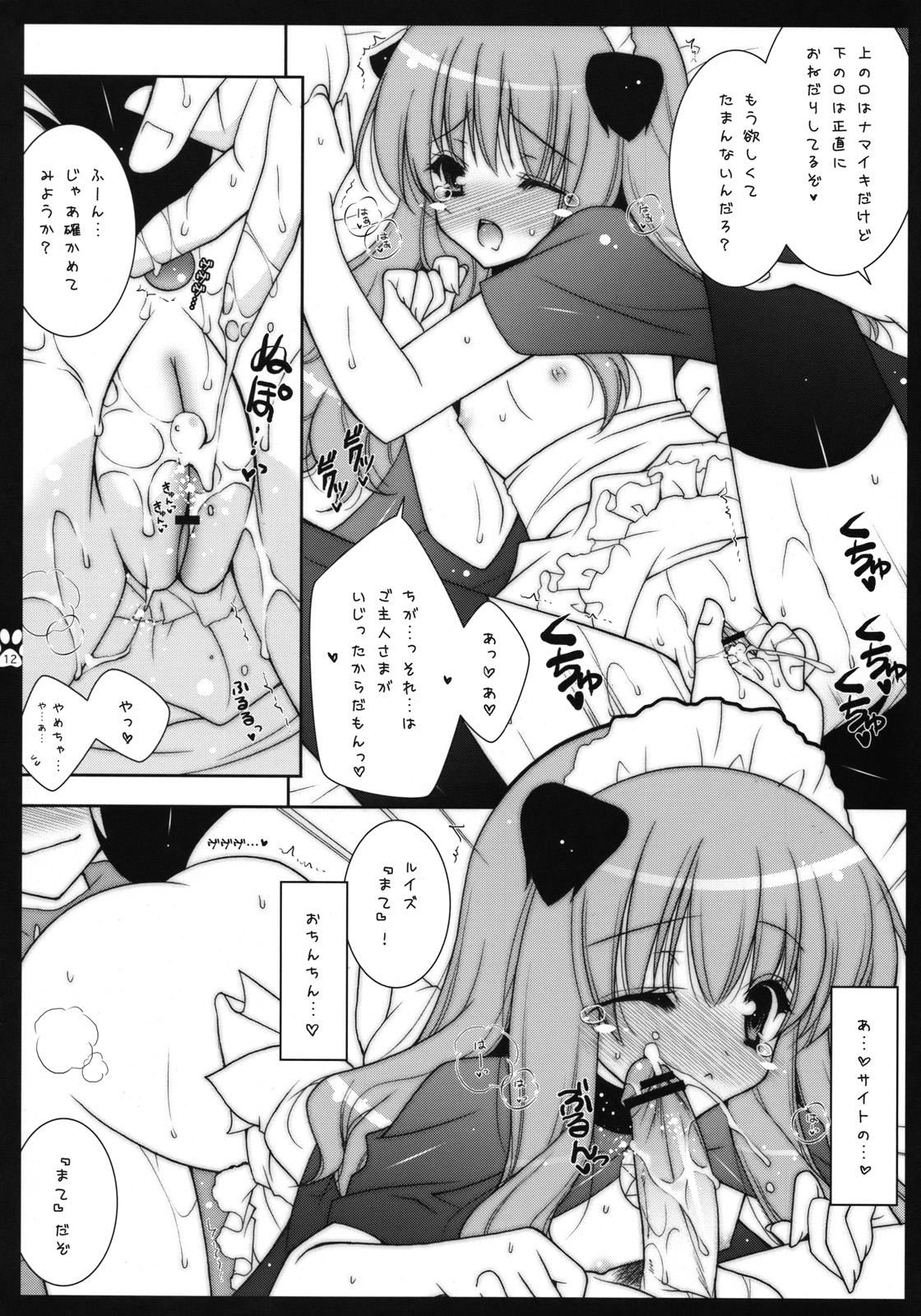 (C74) [しぐにゃん] ルイズめはご主人さまの犬です (ゼロの使い魔)