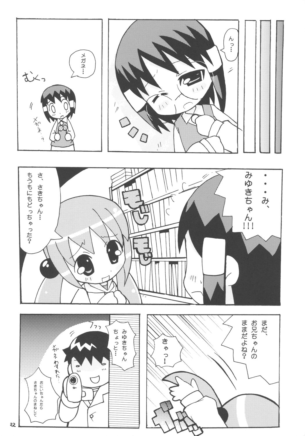 (ぷにケット10) [エトワール侍 (ゆうの)] すきすき おこさまぱんつ 5