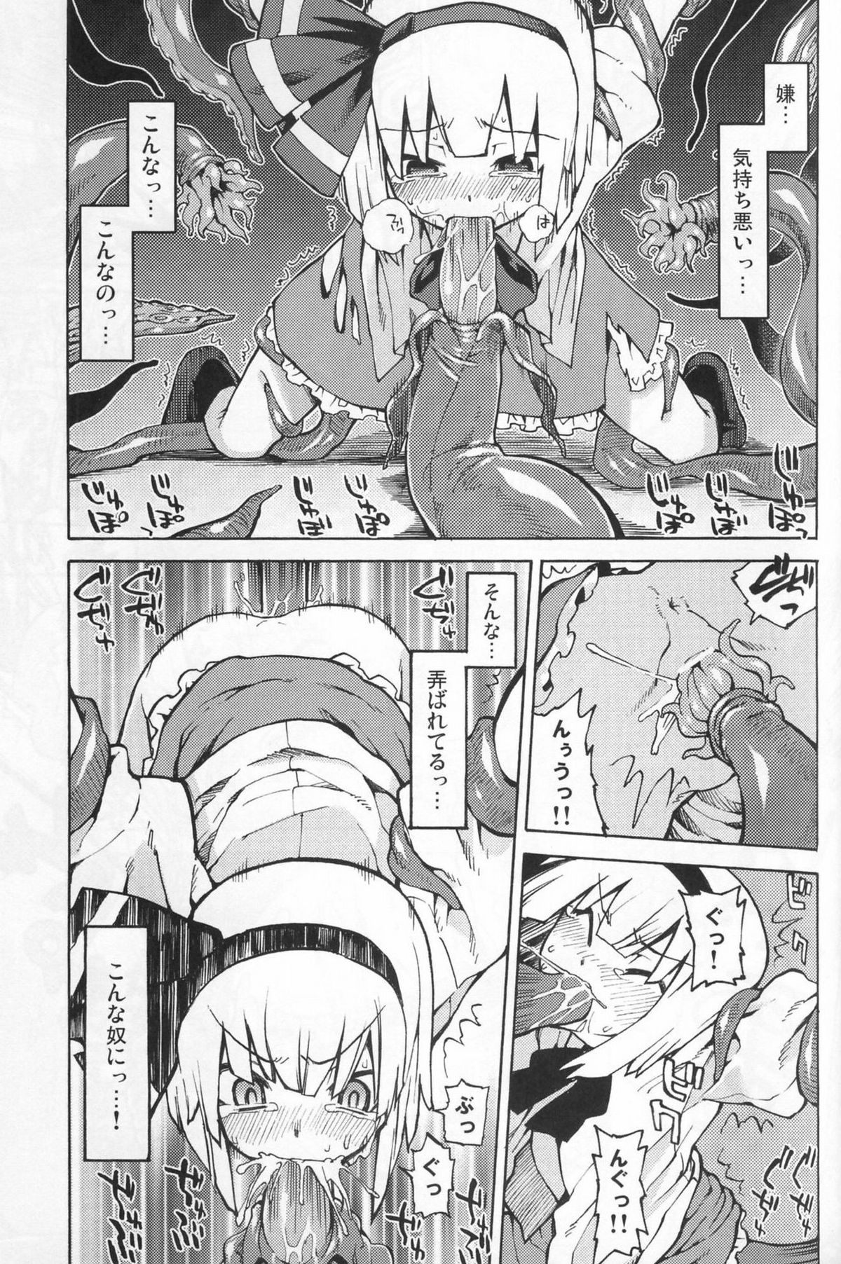 (C74) [遥夢社 (源五郎)] 幽々子様そんなモノ食べちゃイケませんッ (東方Project)