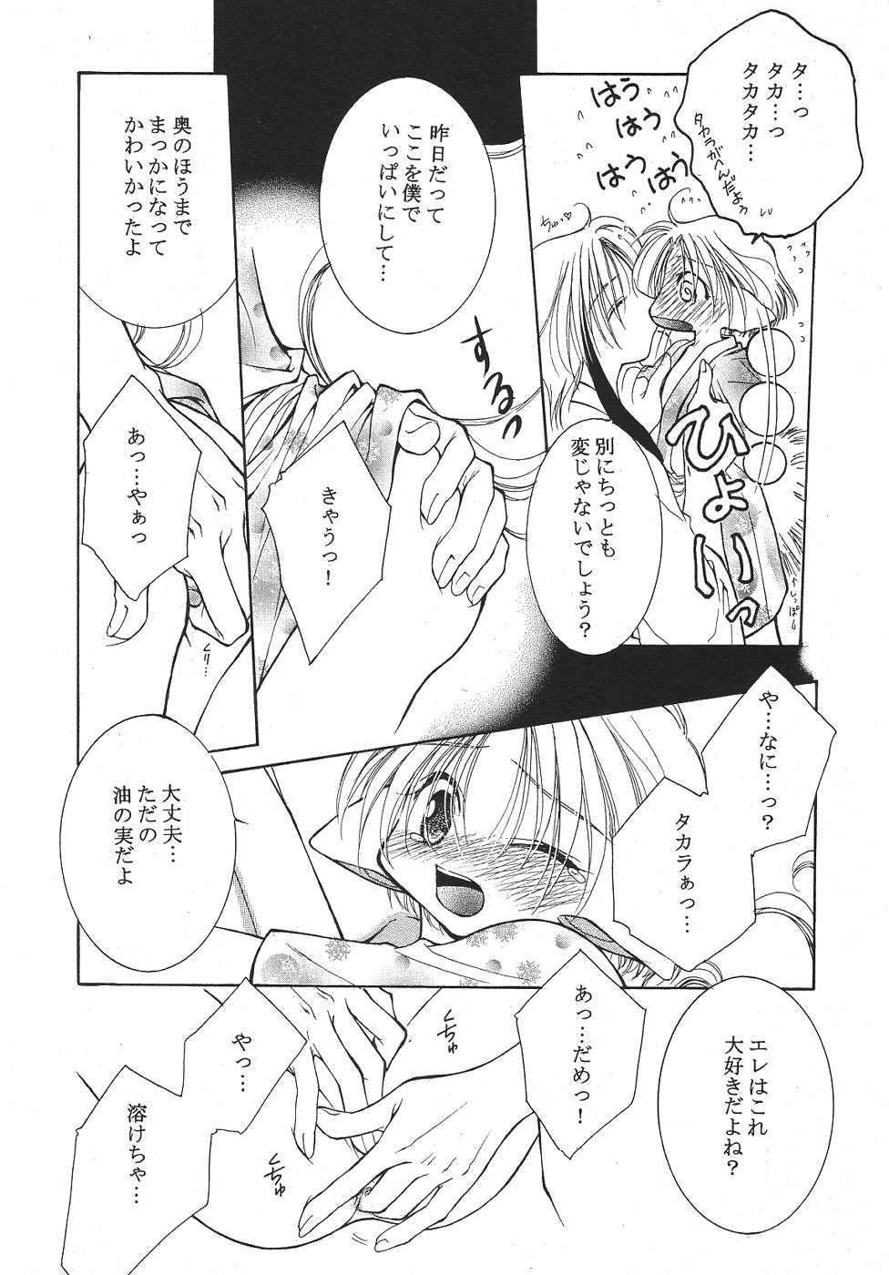 [アンソロジー] ショタみみLOVE vol.2