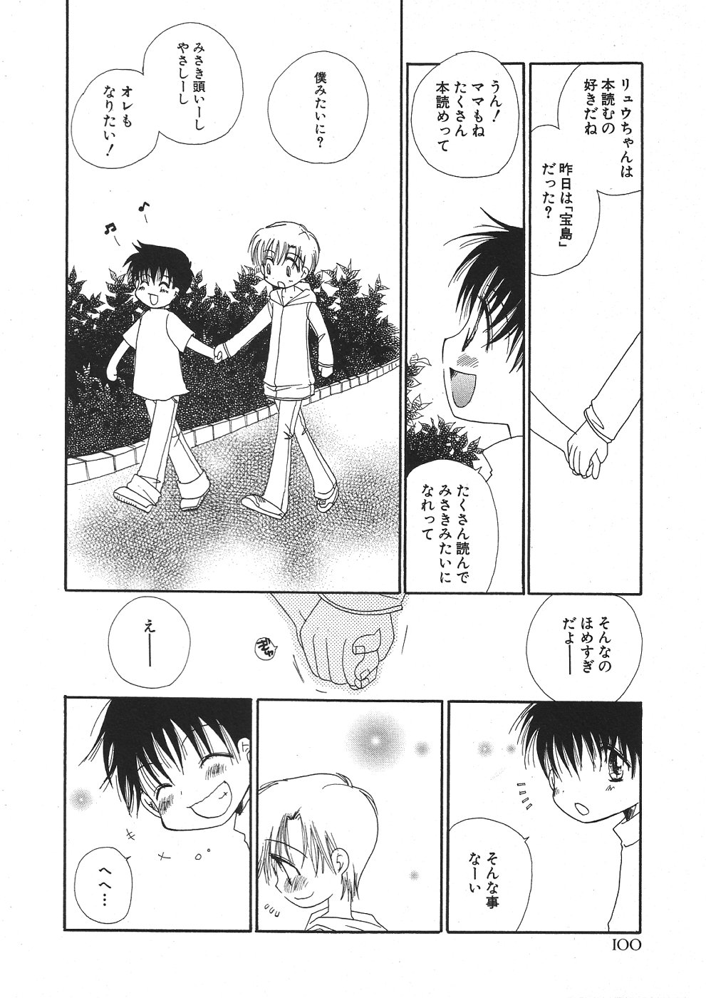 [アンソロジー] ショタみみLOVE vol.2