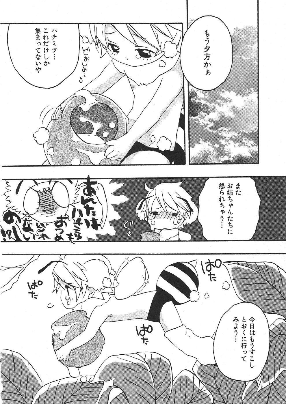 [アンソロジー] ショタみみLOVE vol.2