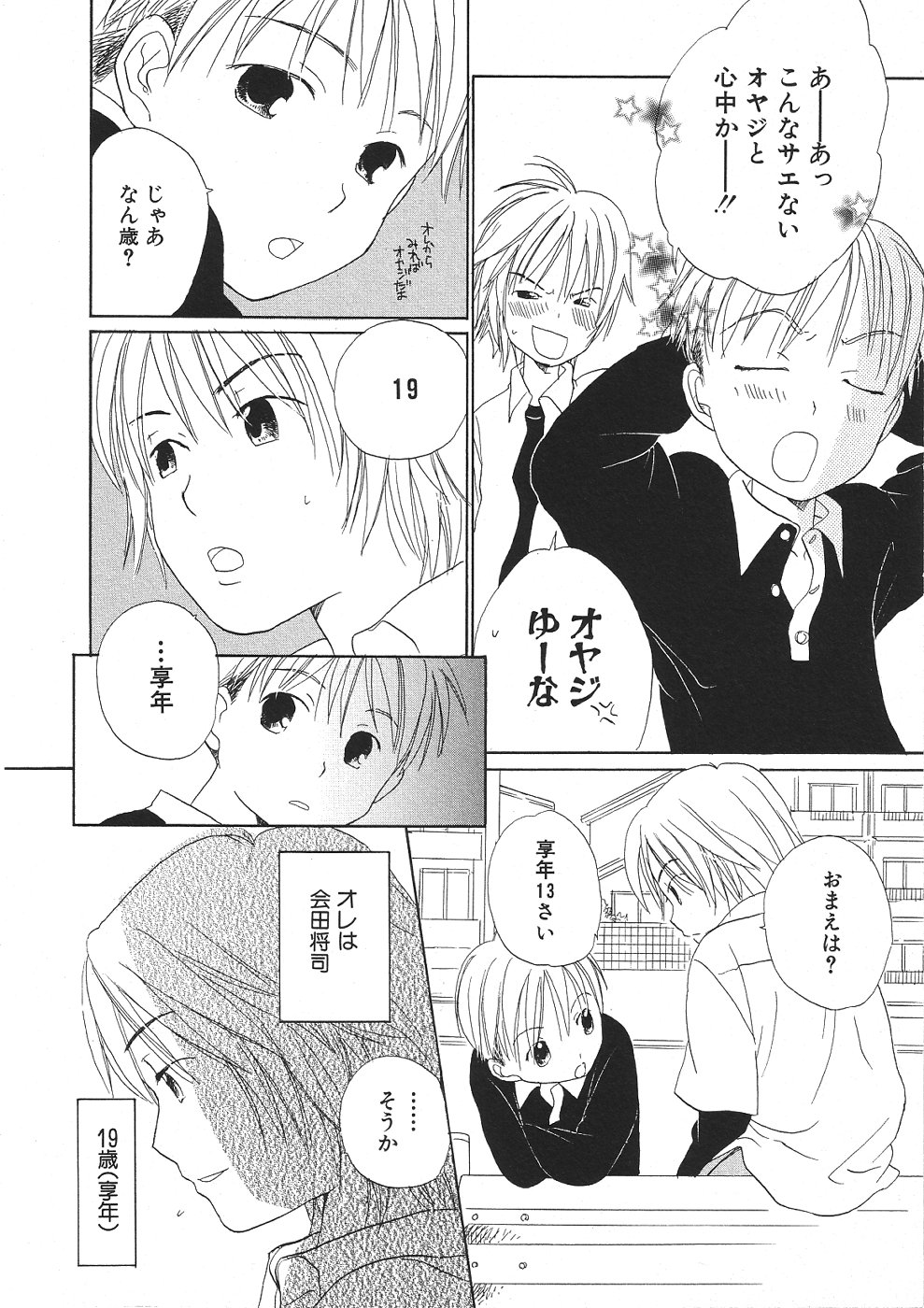 [アンソロジー] ショタみみLOVE vol.2