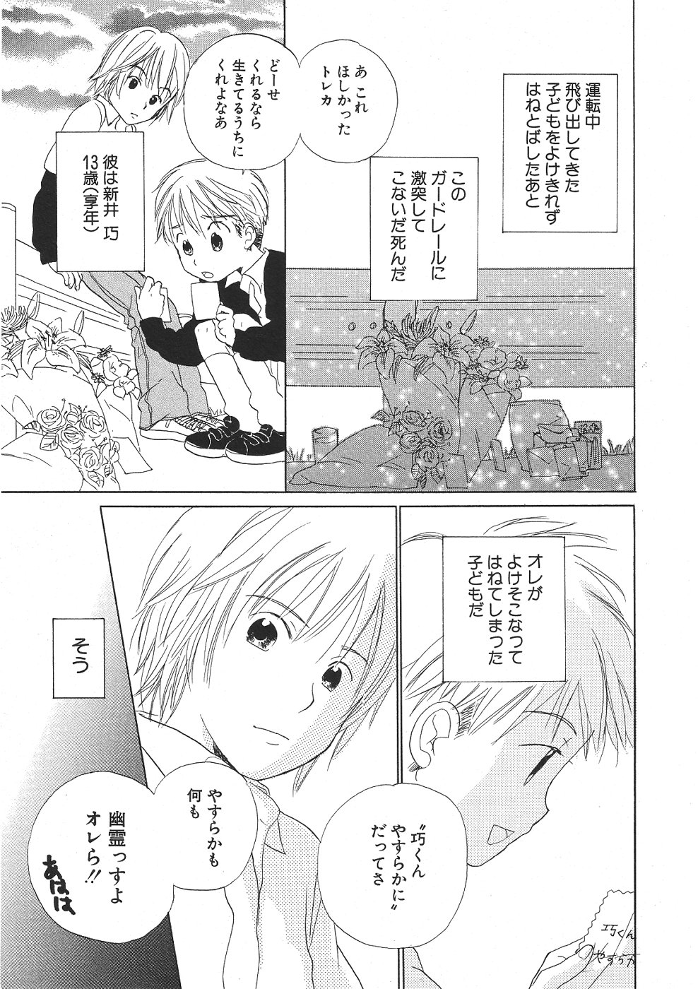 [アンソロジー] ショタみみLOVE vol.2
