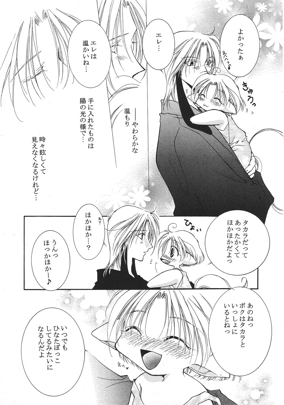 [アンソロジー] ショタみみLOVE vol.2