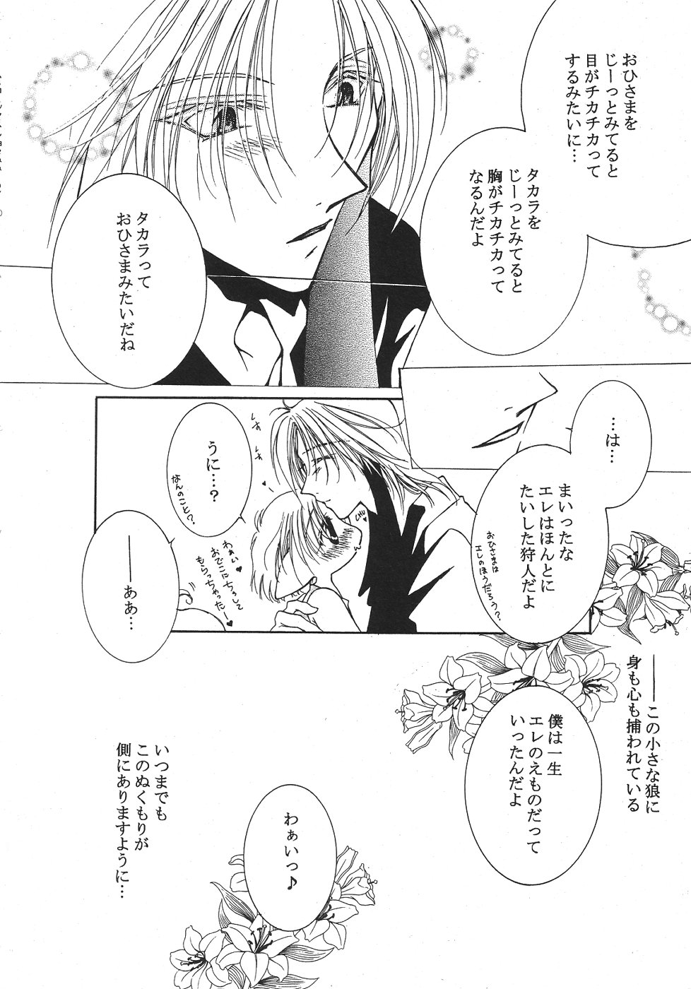 [アンソロジー] ショタみみLOVE vol.2