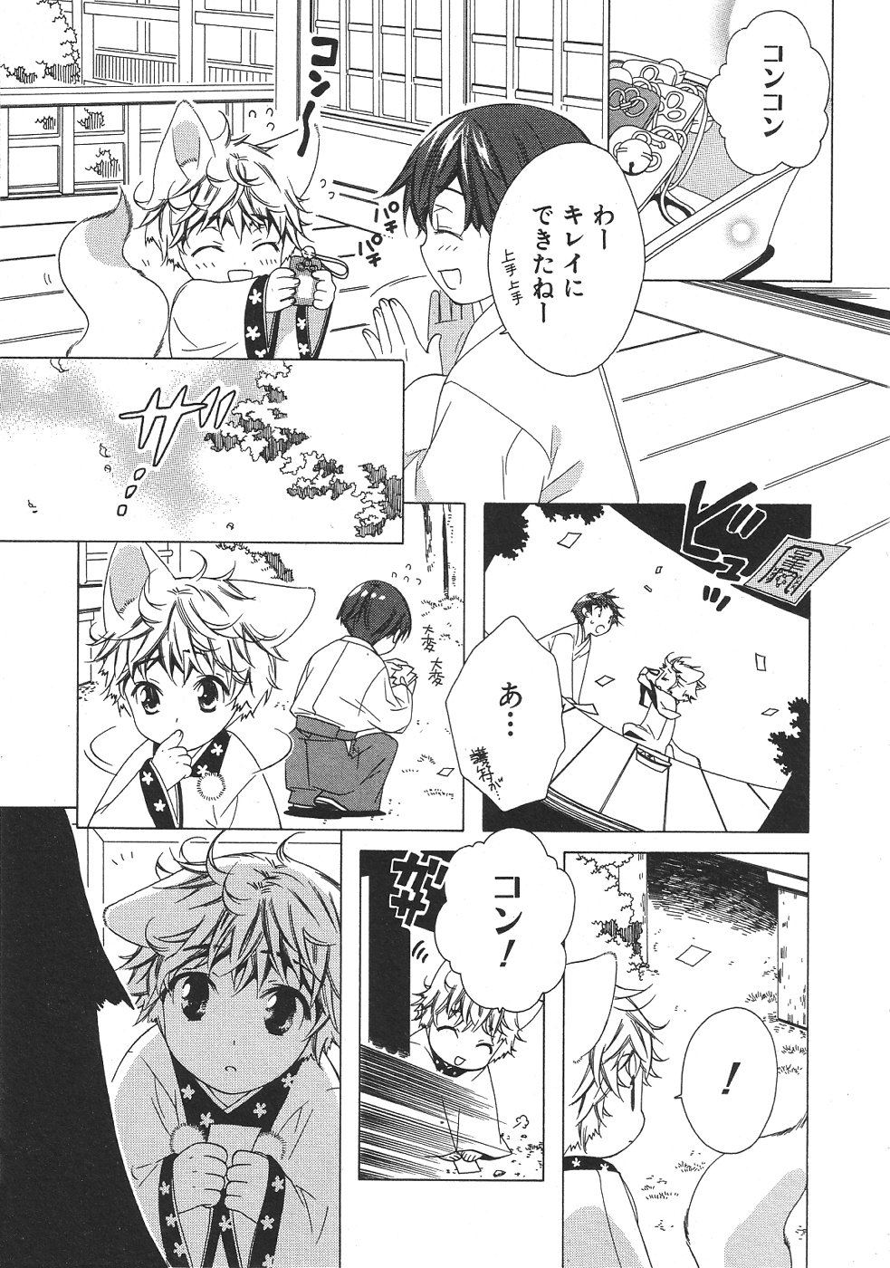 [アンソロジー] ショタみみLOVE vol.2