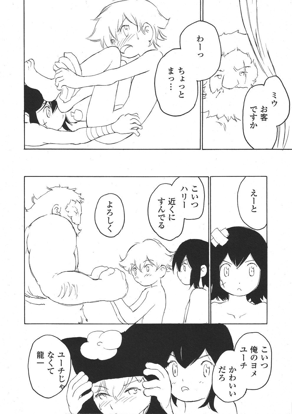 [アンソロジー] ショタみみLOVE vol.2