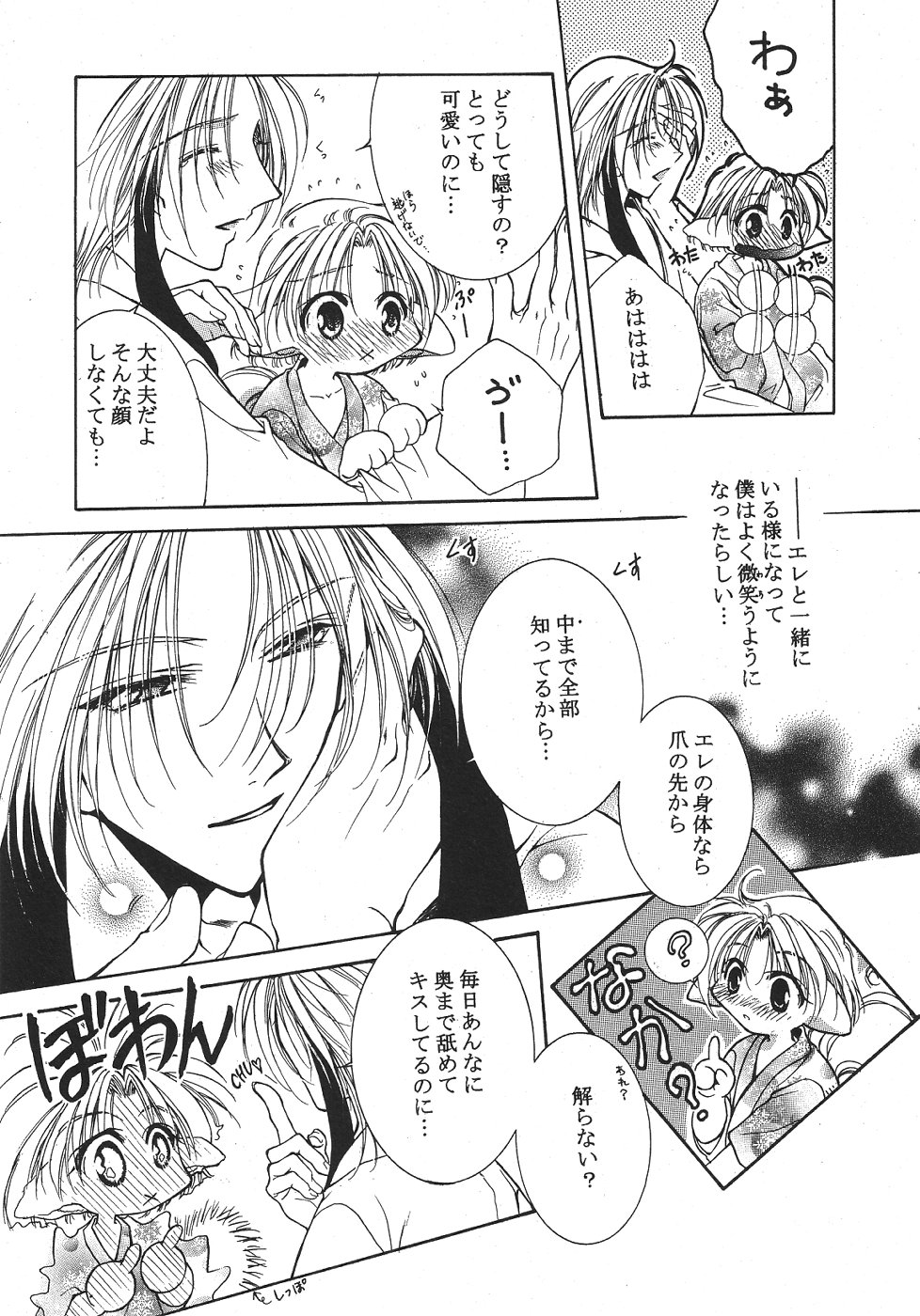 [アンソロジー] ショタみみLOVE vol.2