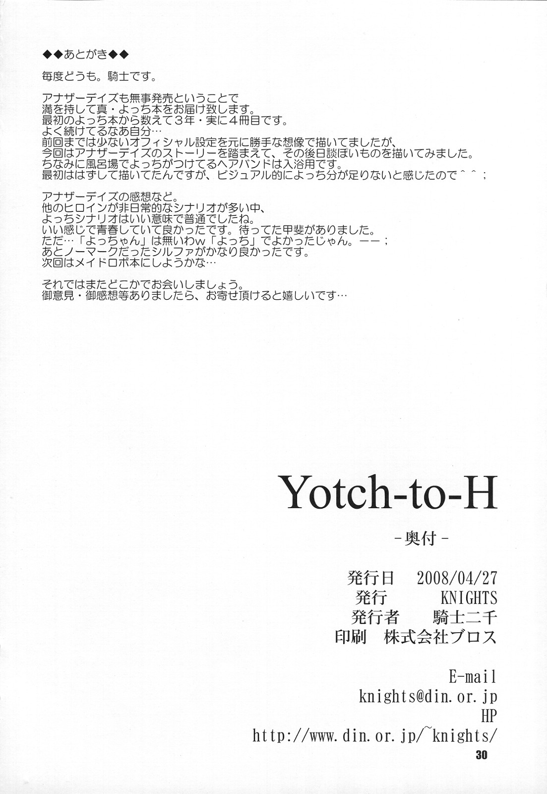 (COMIC1☆2) [KNIGHTS (騎士二千)] Yotch-to-H よっちとえっち (トゥハート2)