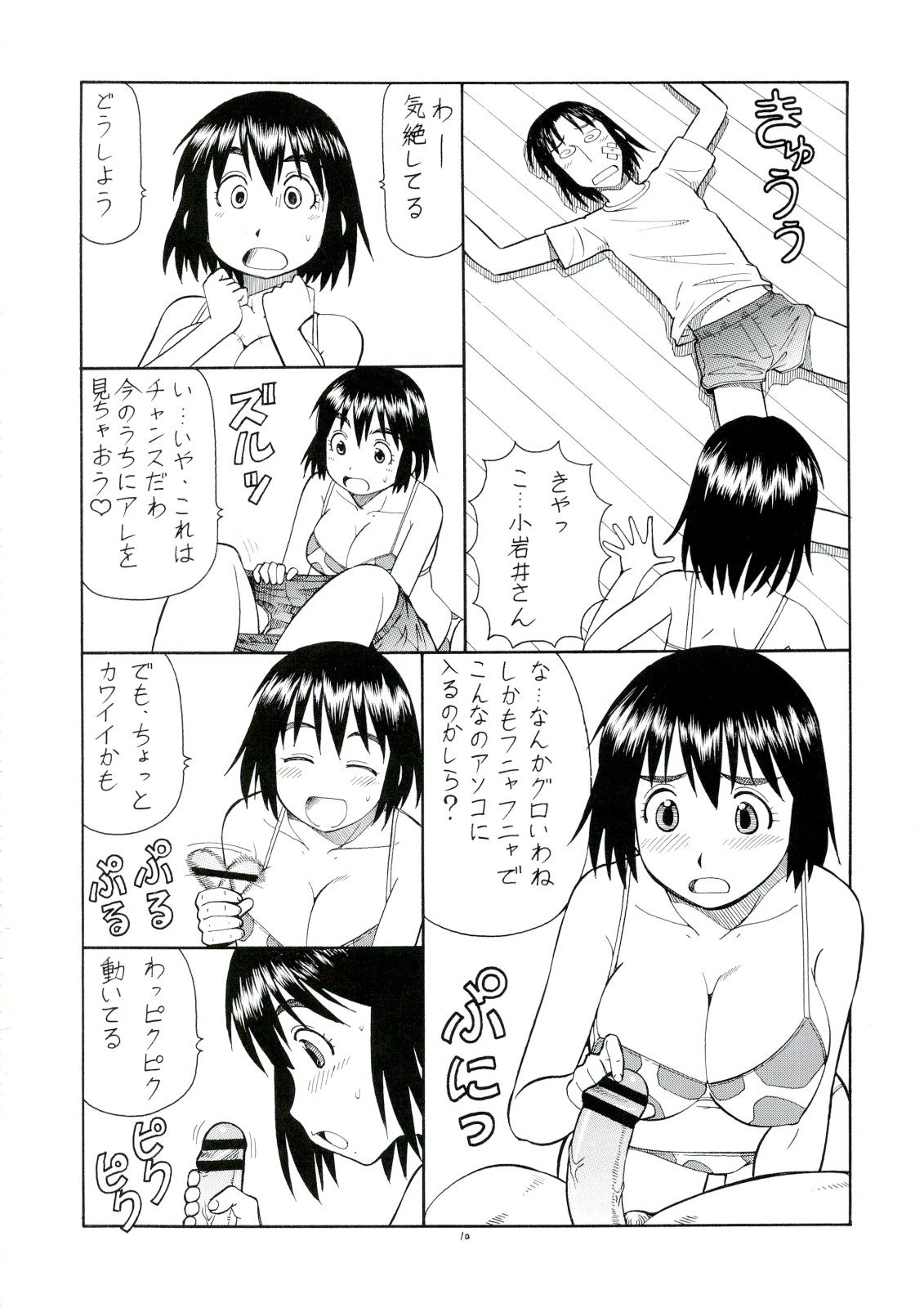 (C74) [トラ屋 (ITOYOKO)] えろばとFUKA (よつばと!)