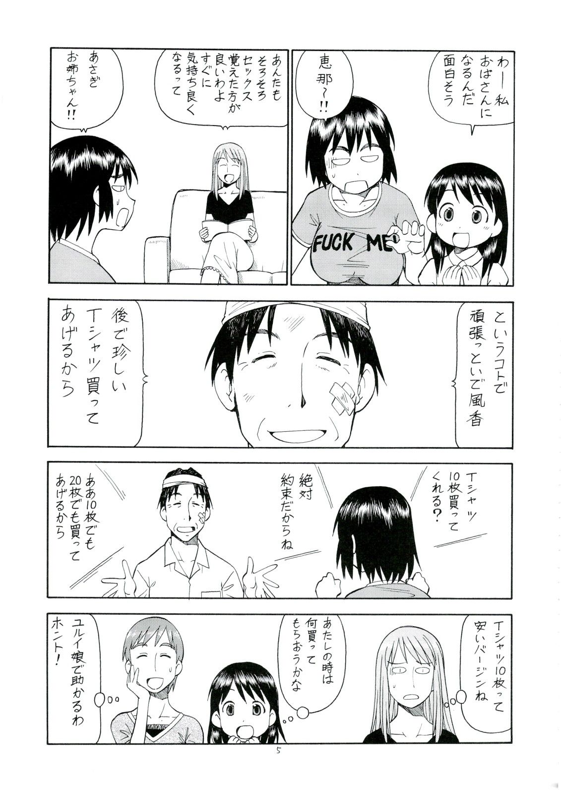 (C74) [トラ屋 (ITOYOKO)] えろばとFUKA (よつばと!)