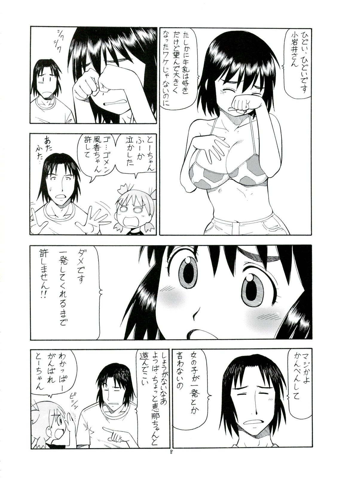 (C74) [トラ屋 (ITOYOKO)] えろばとFUKA (よつばと!)