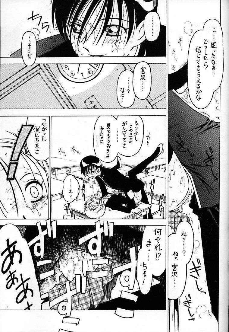[ばいぶる (緒方賢美)] 凶悪的指導 Vol.10 じゅんび号 (彼氏彼女の事情)