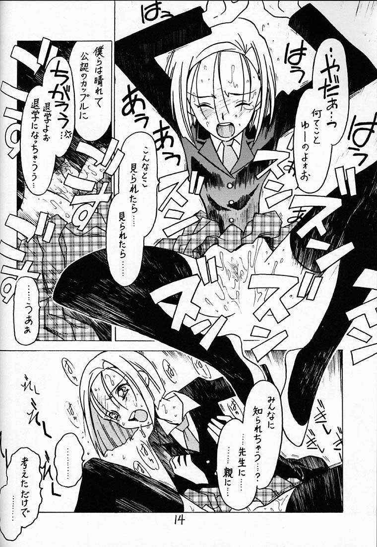 [ばいぶる (緒方賢美)] 凶悪的指導 Vol.10 じゅんび号 (彼氏彼女の事情)