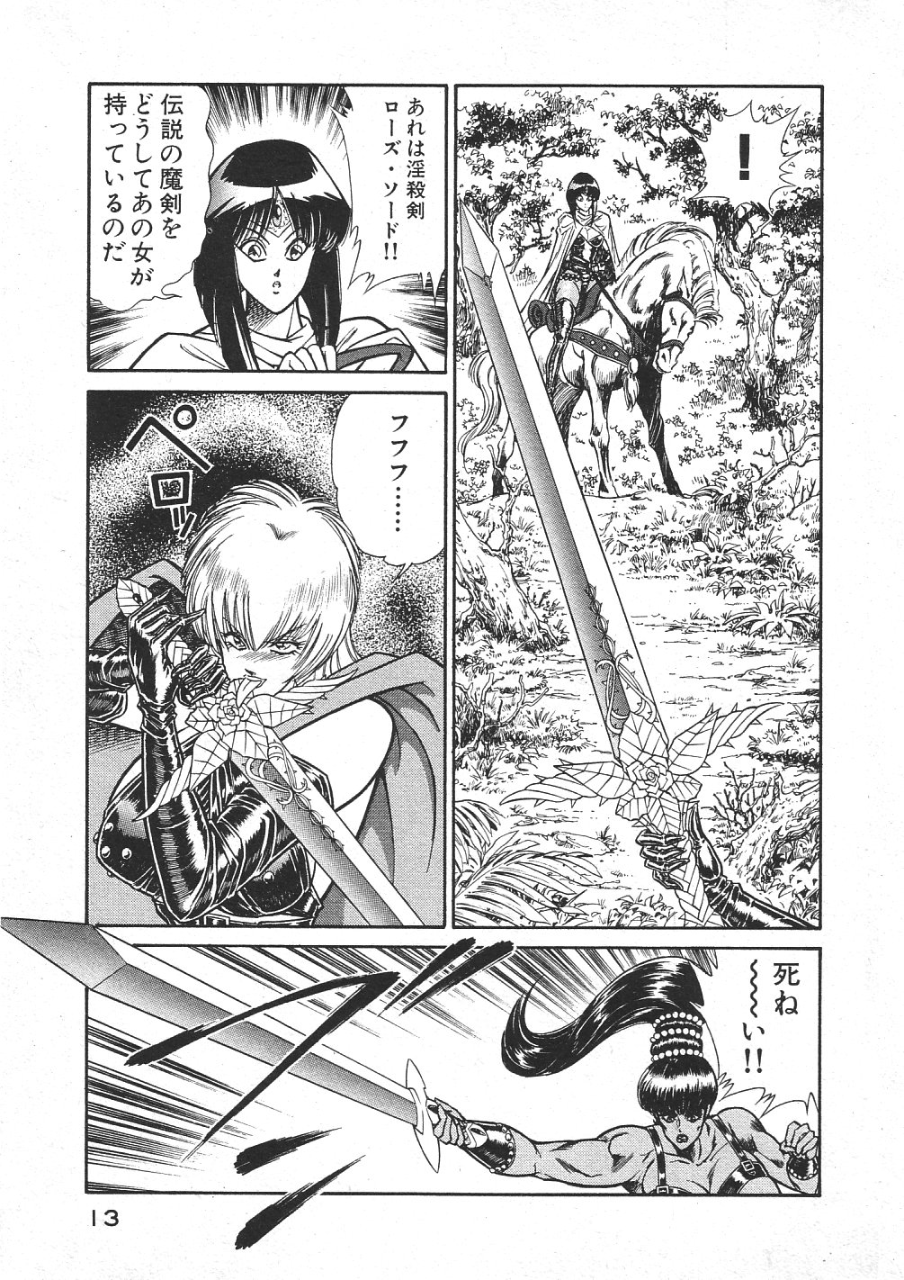 【乾はるか】城間戦争